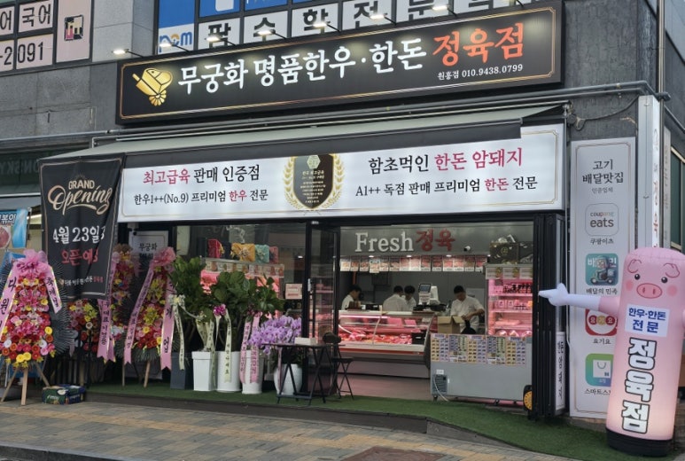 무궁화정육점 이미지