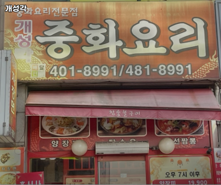 개성각 이미지