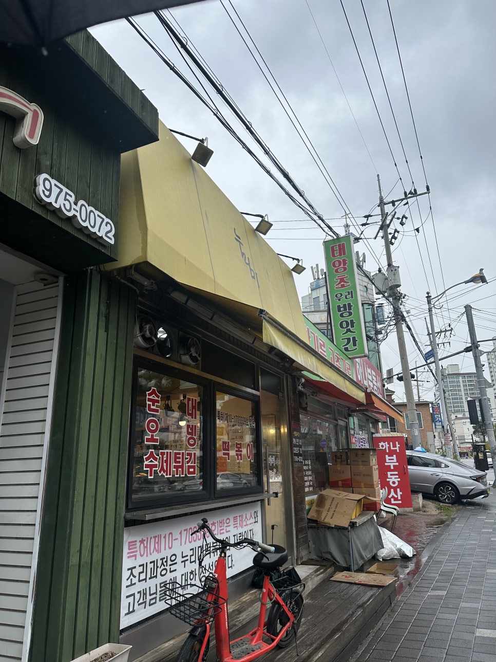 누리미떡볶이 이미지