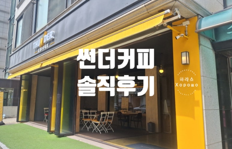 썬더커피 이미지