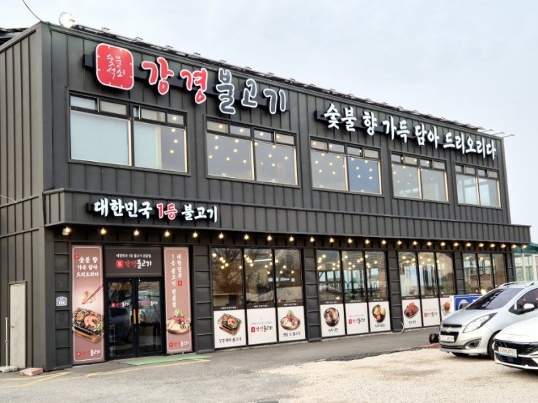 광릉불고기송우점 이미지