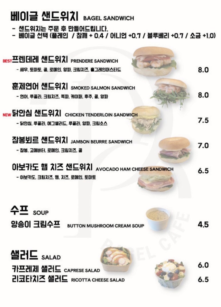 프렌데레베이글 이미지