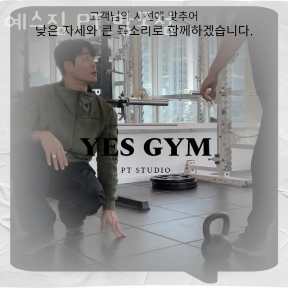 예스짐 이미지