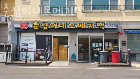 카페춘심 이미지