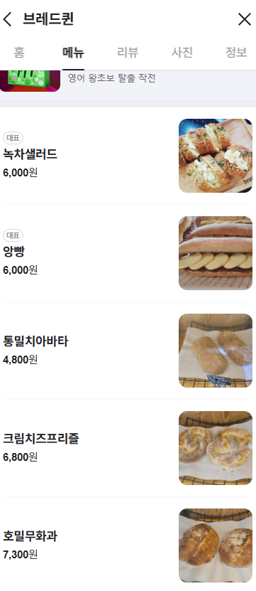브레드퀸 이미지