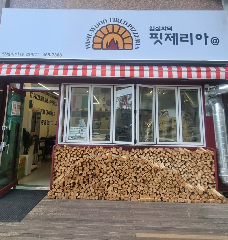 임실화덕핏제리아 이미지