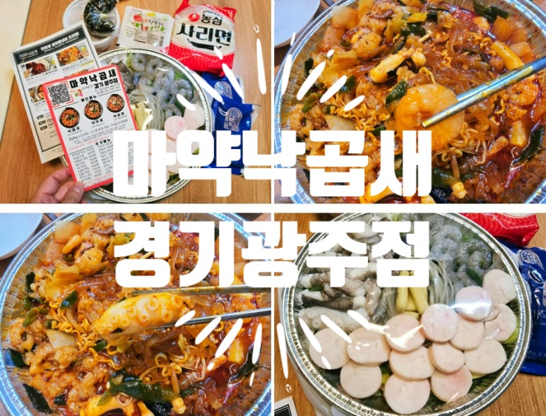 마약낙곱새 이미지