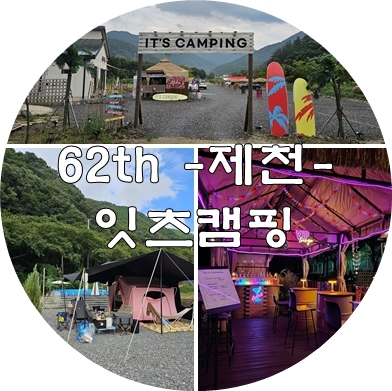 잇츠캠핑 이미지