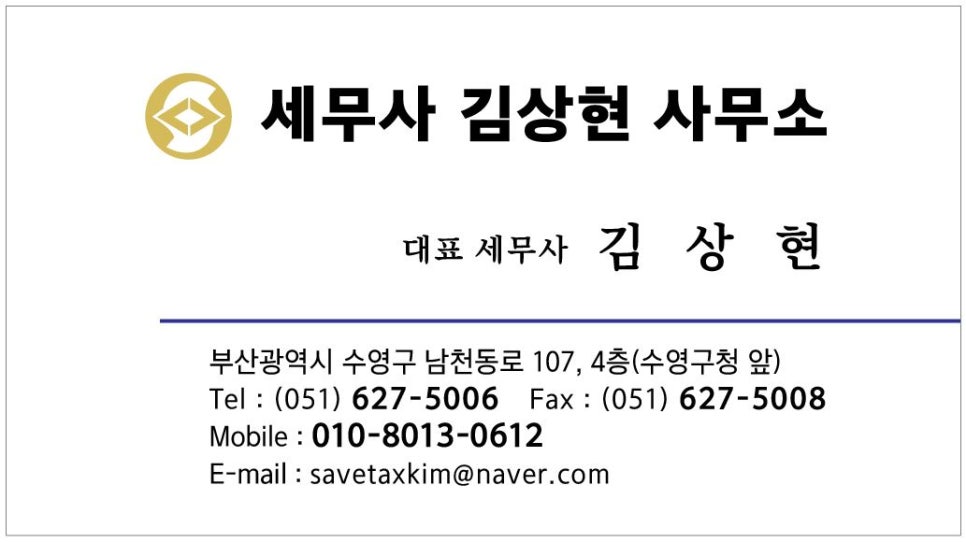 세무사김상현사무소 이미지