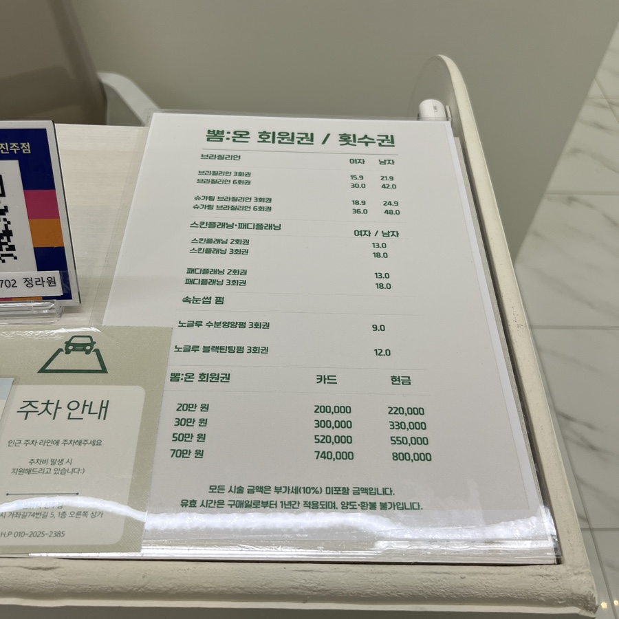 뽐온뷰티 진주점 이미지