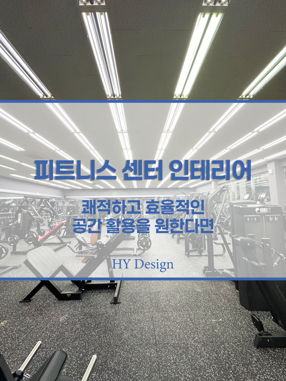 에이치와이인테리어 이미지
