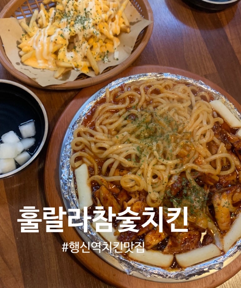 훌랄라 고양행신점 이미지