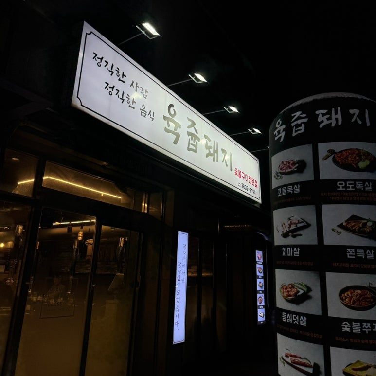 육쥽돼지 이미지
