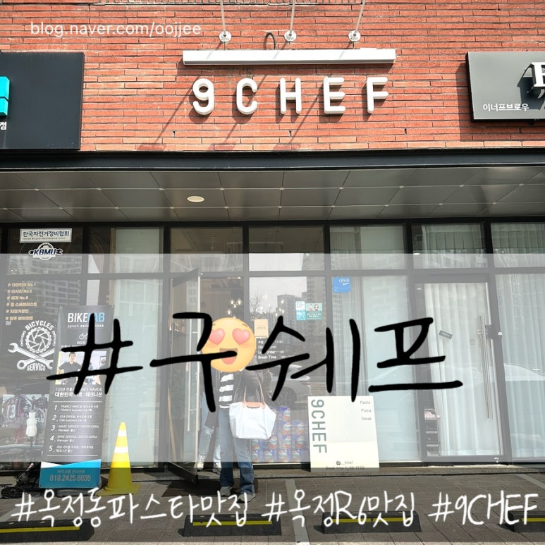 구셰프(9chef) 이미지