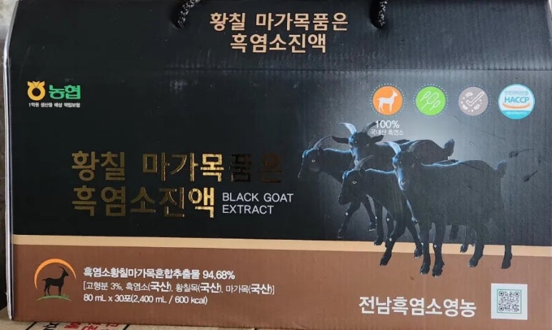 황칠흑염소 이미지