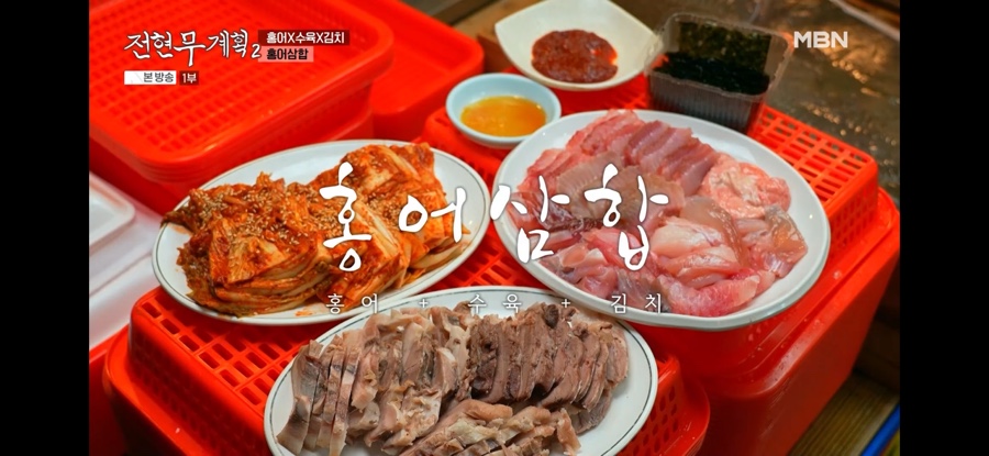 광주홍어 이미지