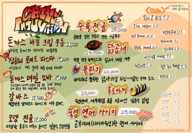 칠리마운틴 이미지