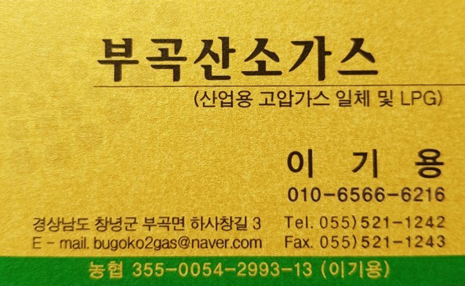 부곡가스 이미지