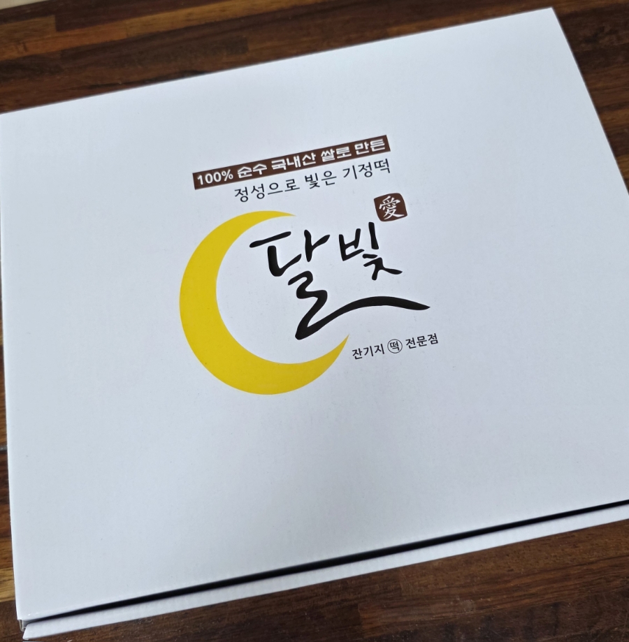 달빛잔기지떡 이미지