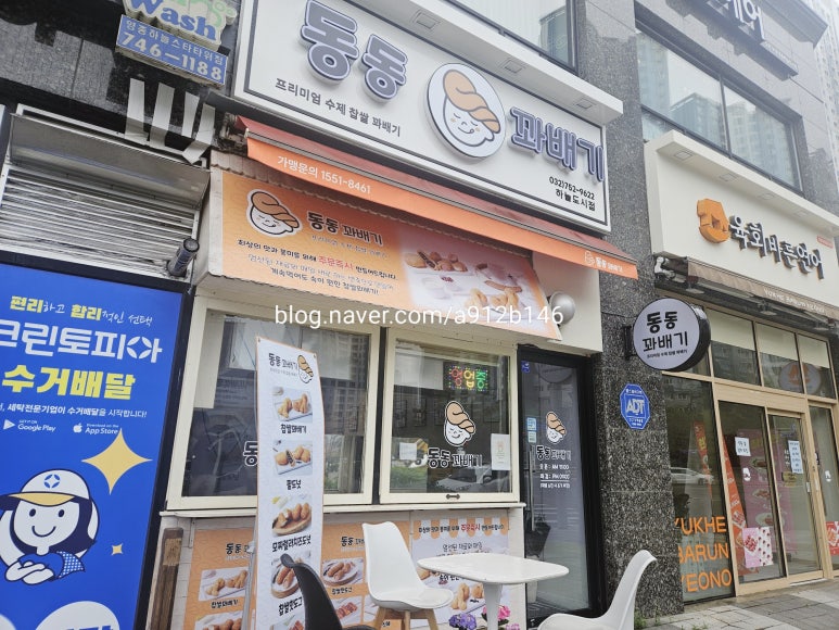 동동꽈배기 이미지