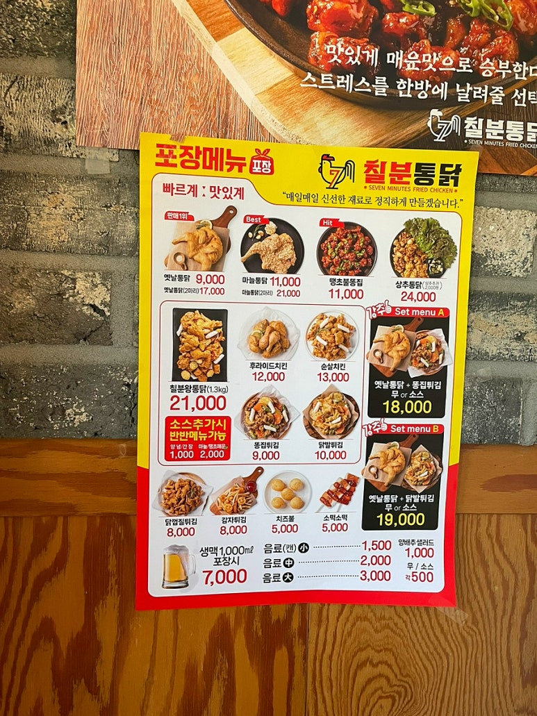 칠분통닭 이미지