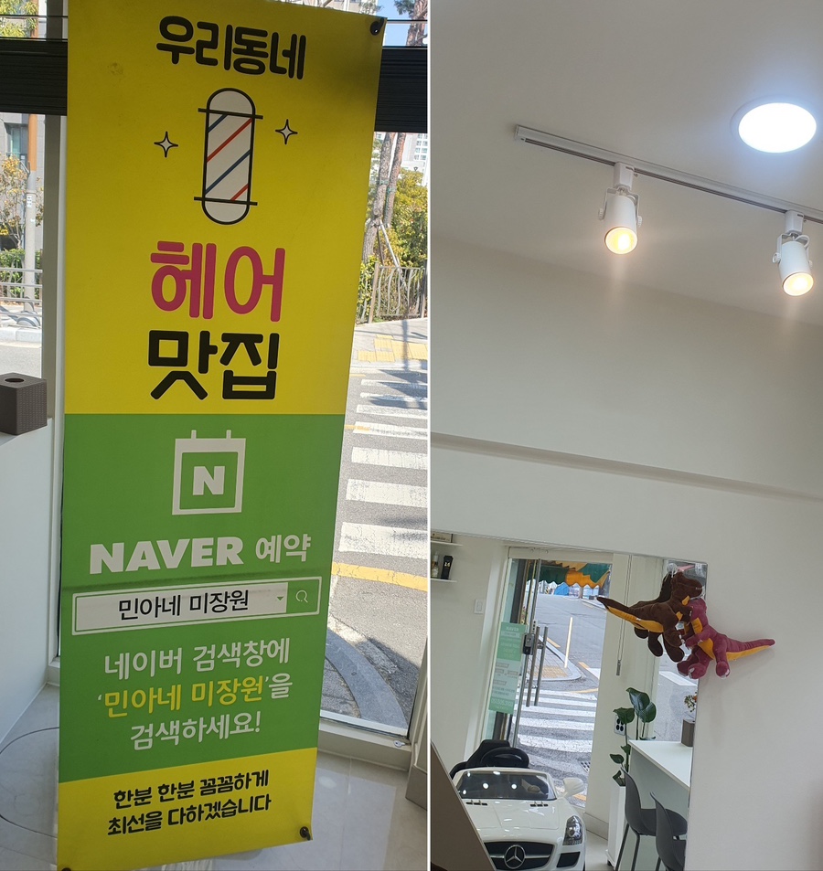 민아네미장원 이미지