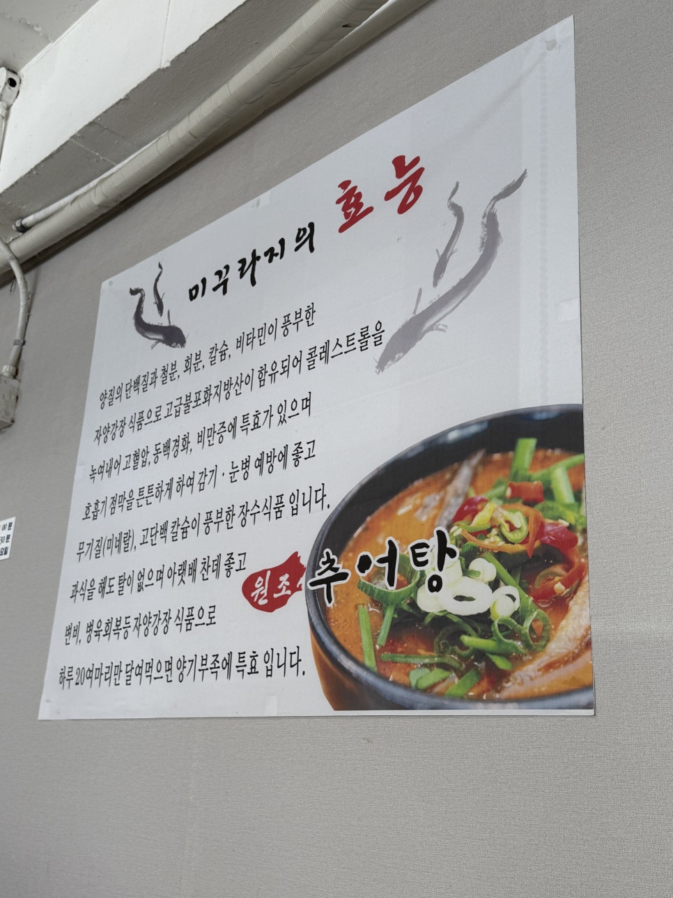 원조추어탕 이미지