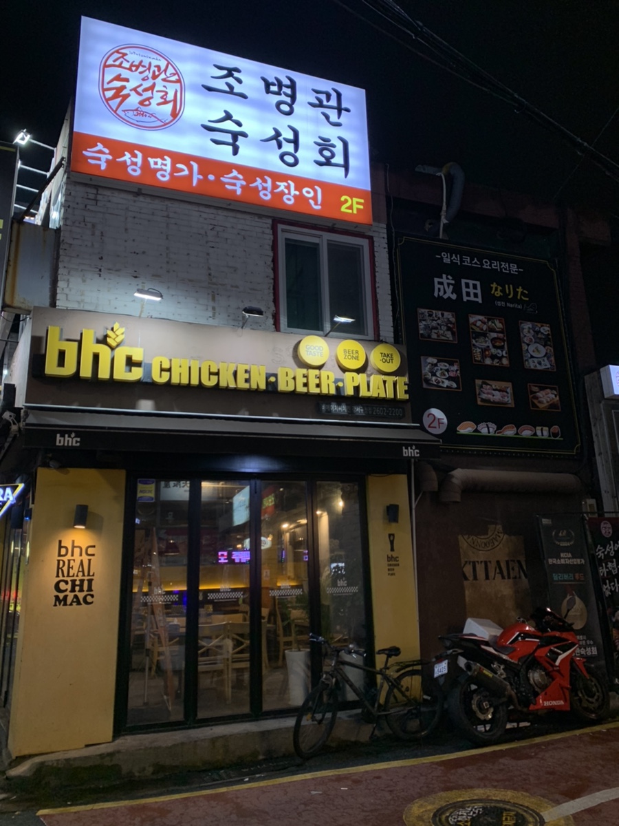 조병관숙성회 이미지