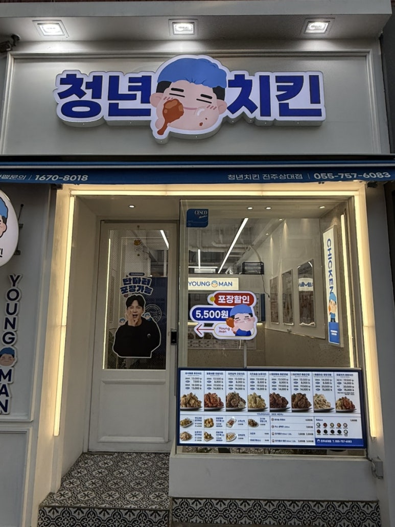 청년치킨 상대점 이미지