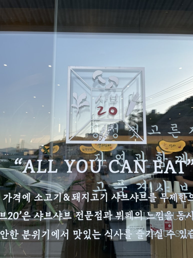 샤브20 영도점 이미지