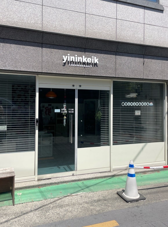 이닌케이크 이미지