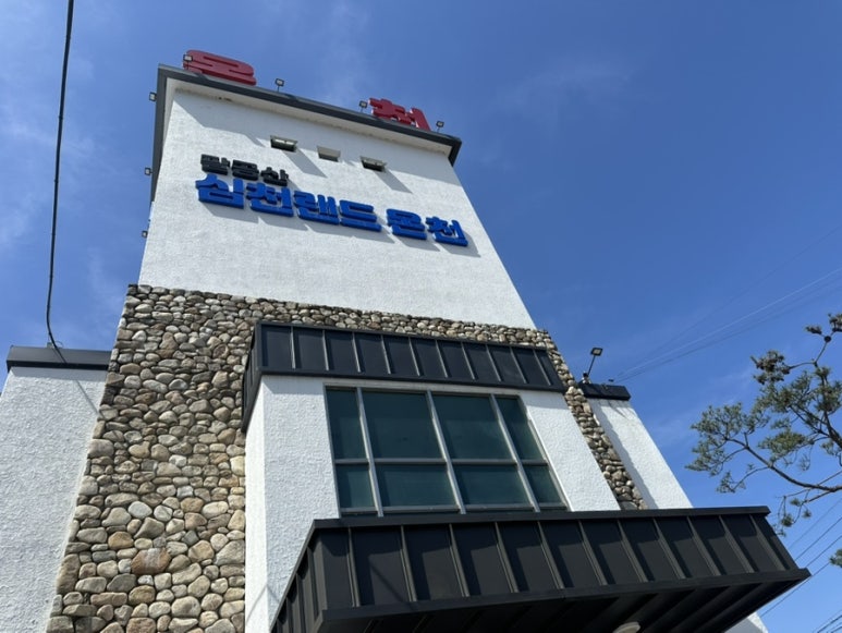 팔공산심천랜드 이미지