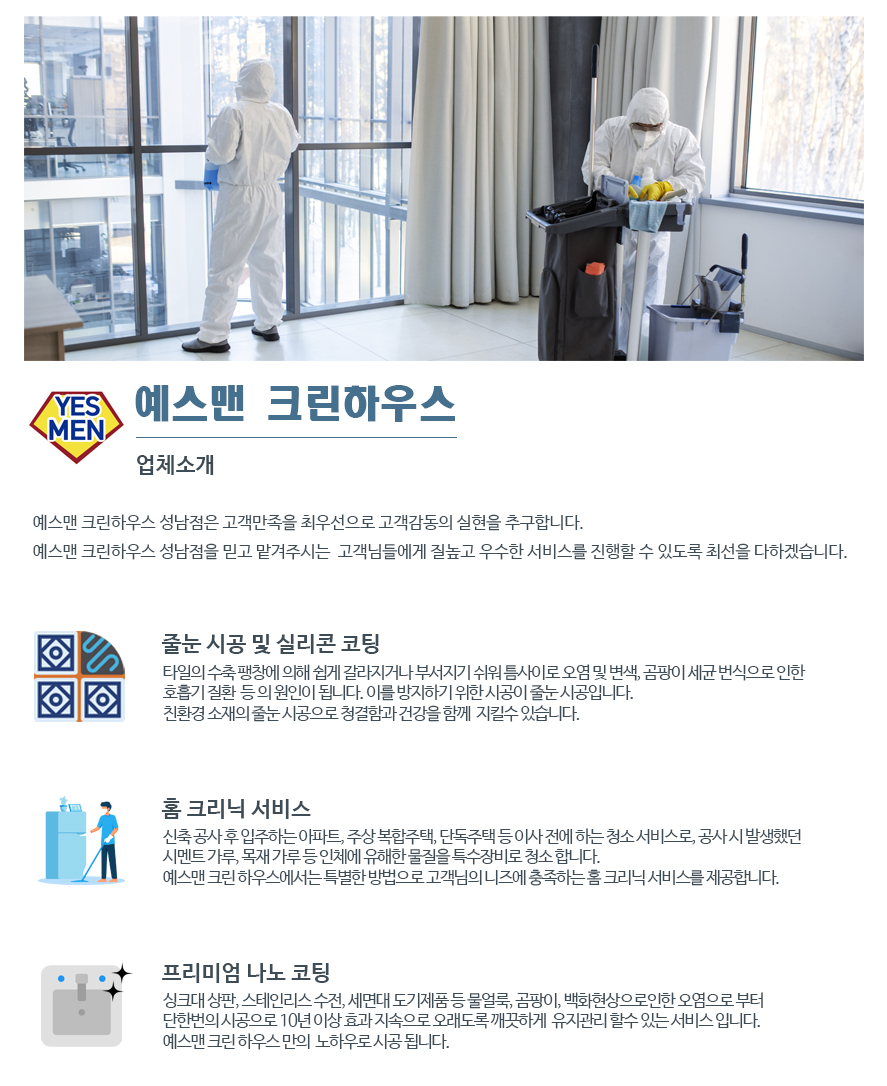 예스맨크린하우스 이미지