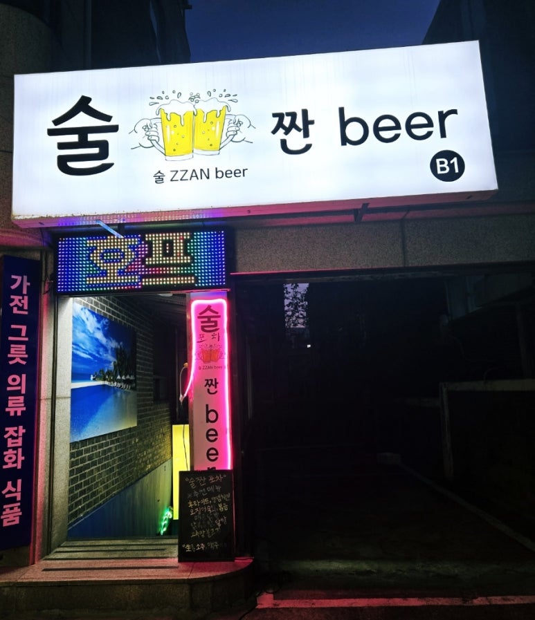 술짠 이미지