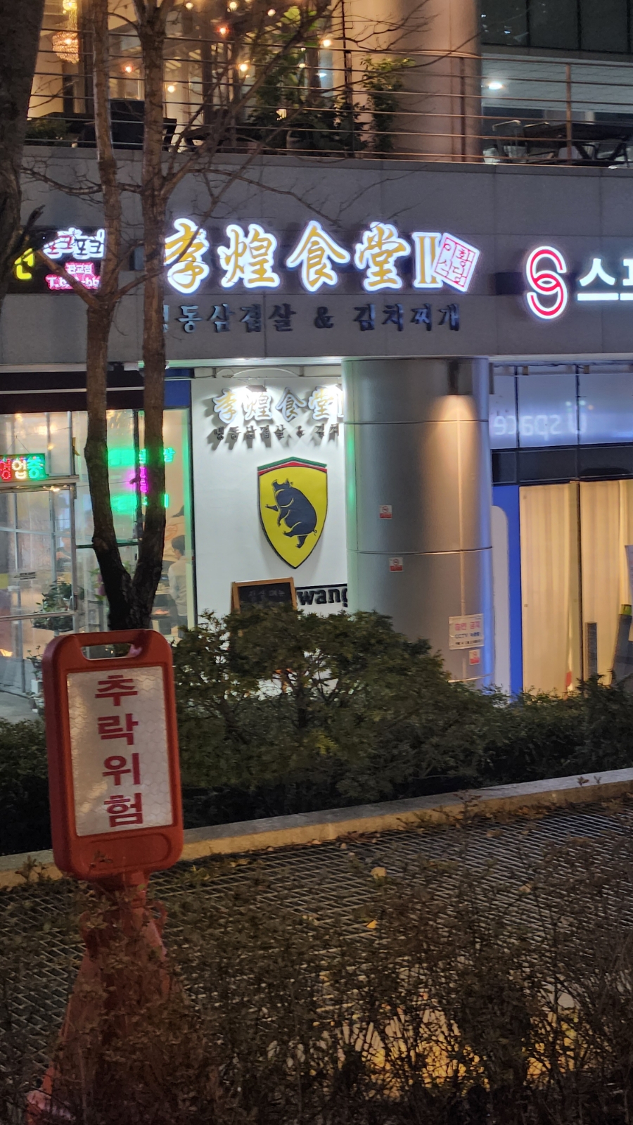 이황식당2 이미지