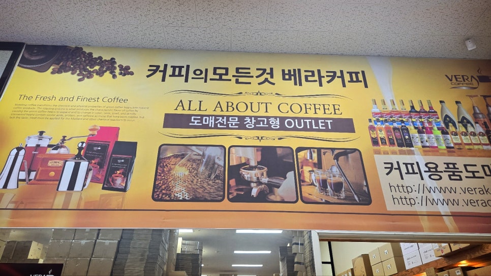 커피의모든것베라커피아울렛 이미지