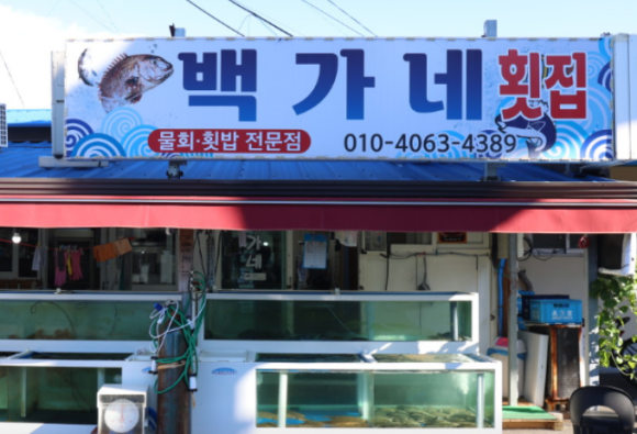 후포해산물 이미지