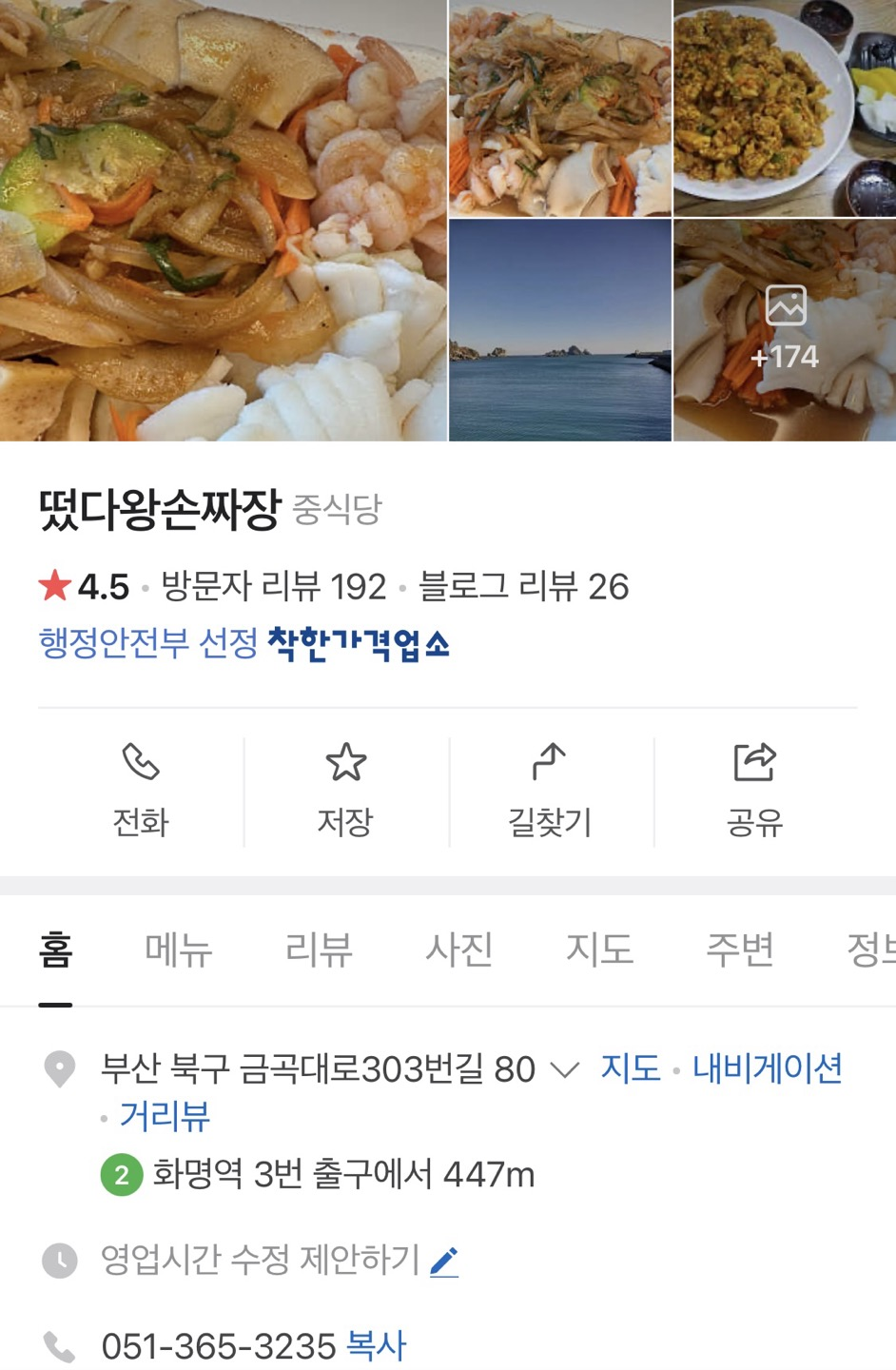 떴다왕손짜장 이미지