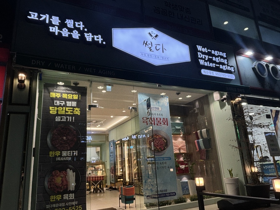 대창정육점 이미지