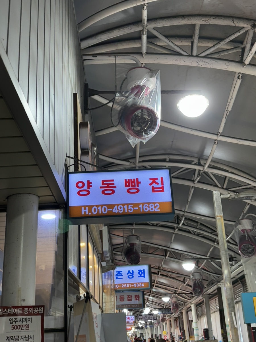 양동빵집 이미지