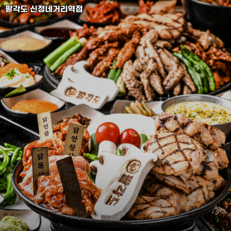 팔각도신정네거리역점 이미지