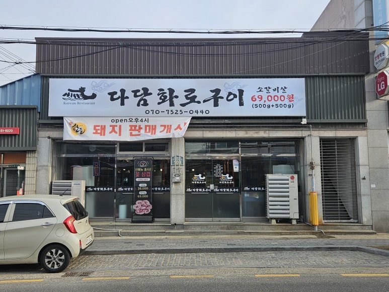 다담화로구이 이미지