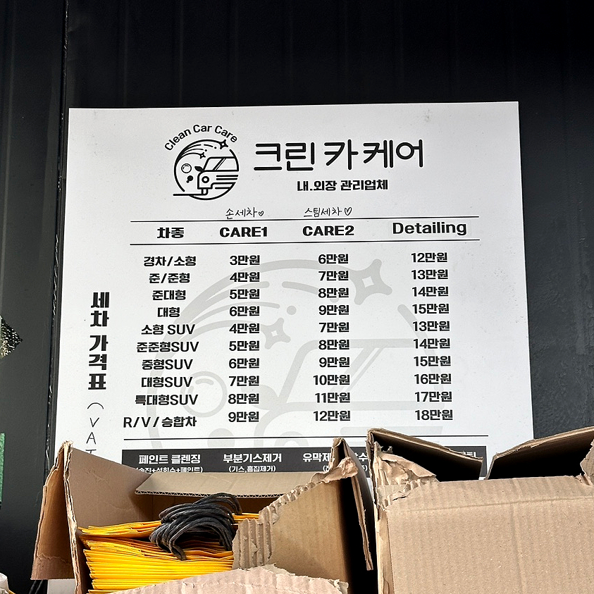 크린세차장 이미지