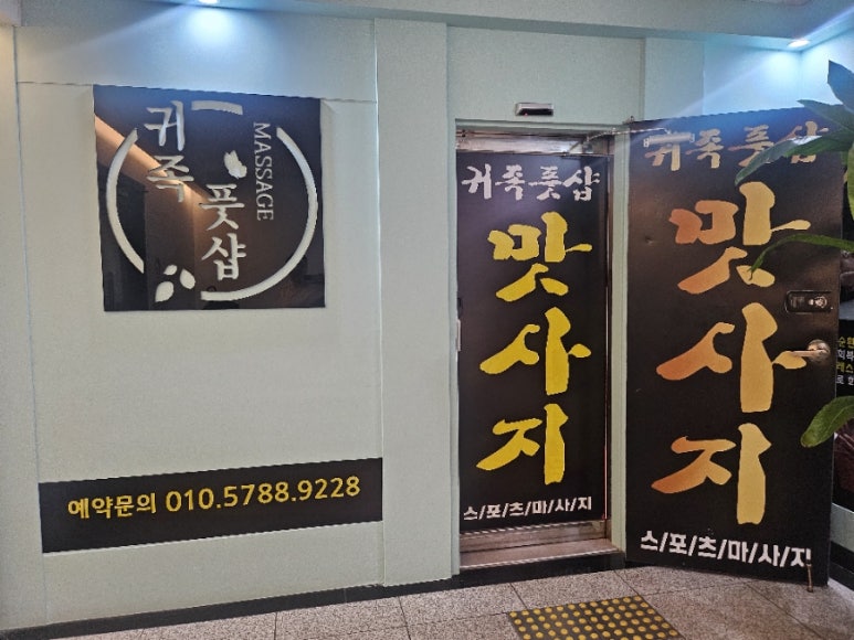귀족풋샵 이미지