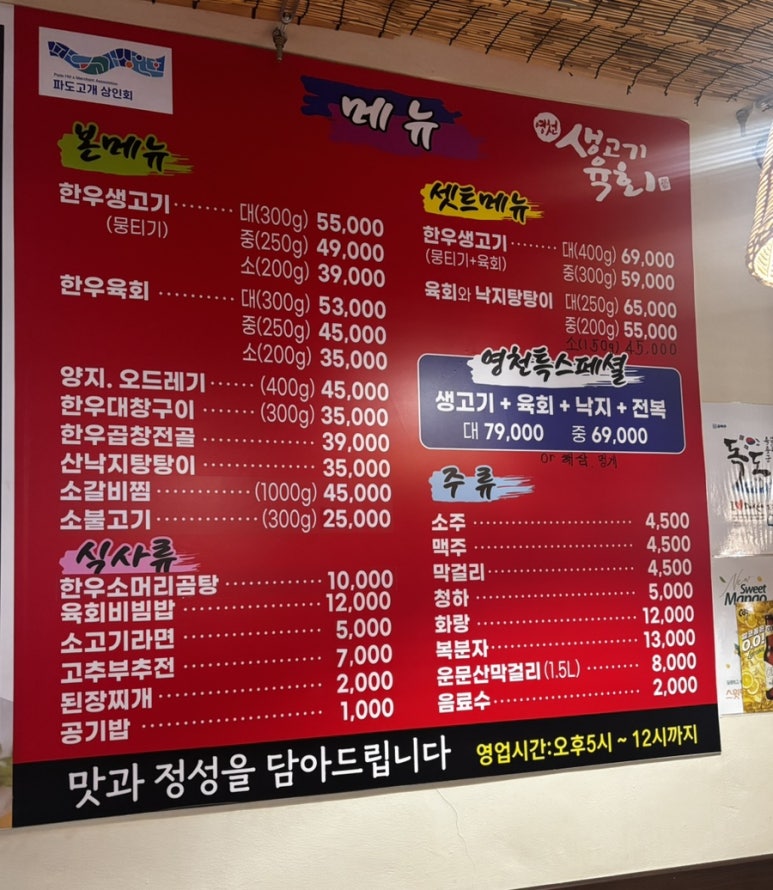 영천생고기육회 이미지