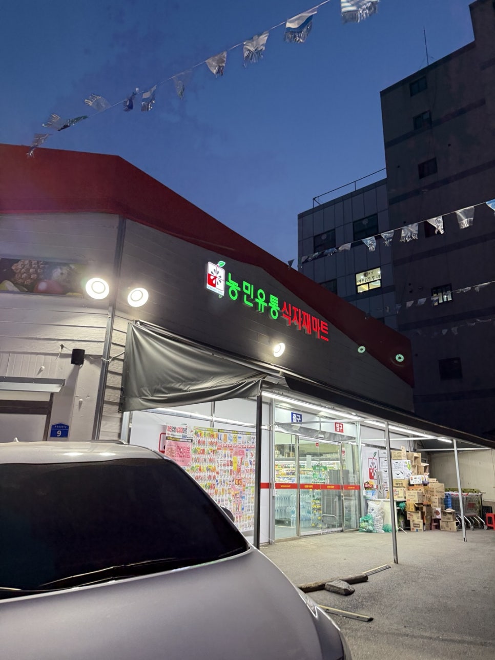 농민유통 식자재마트 이미지