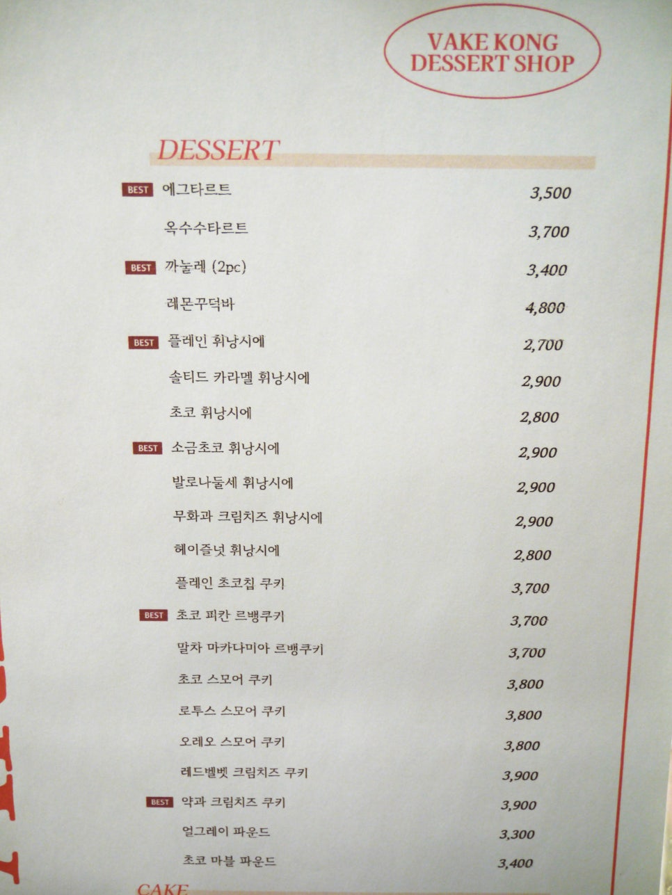 베이크콩 이미지