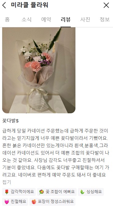 분당꽃집미라클플라워 이미지