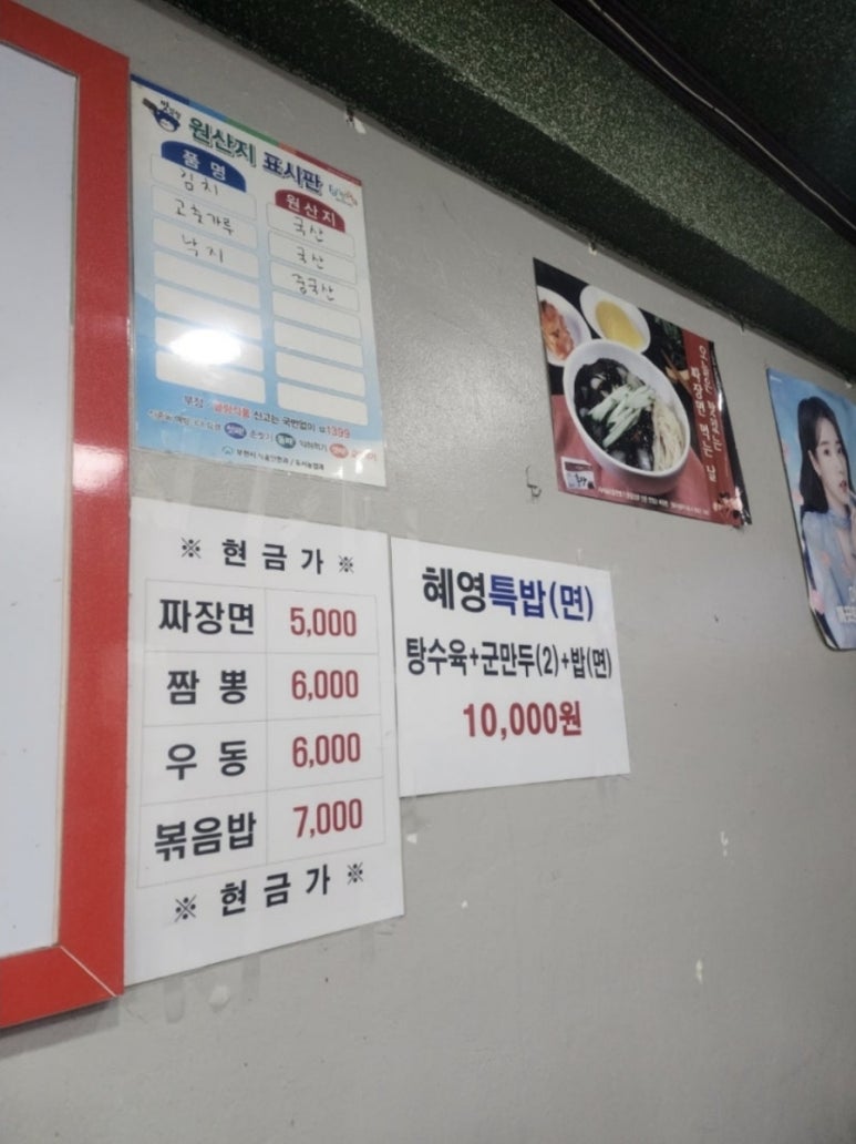 혜영반점 이미지