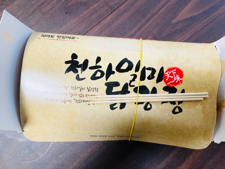 천하일미닭강정 이미지
